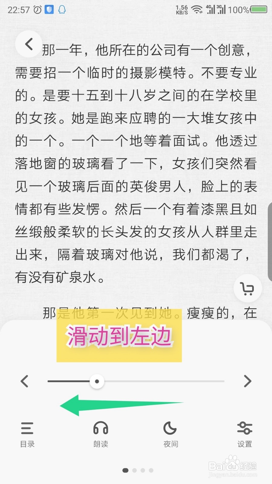 爱奇艺阅读怎么设置字体和翻页模式