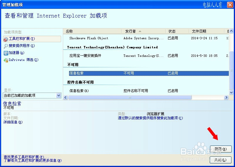 弹出管理加载项
