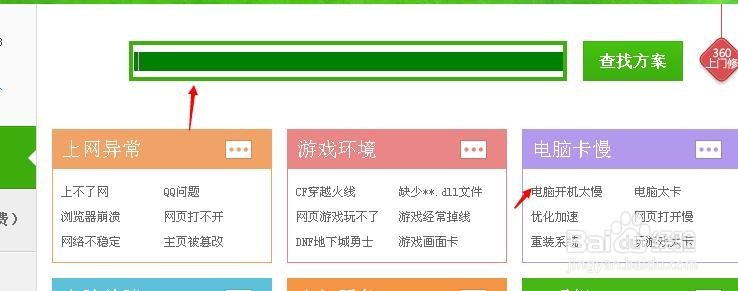 电脑开机太慢的解决办法