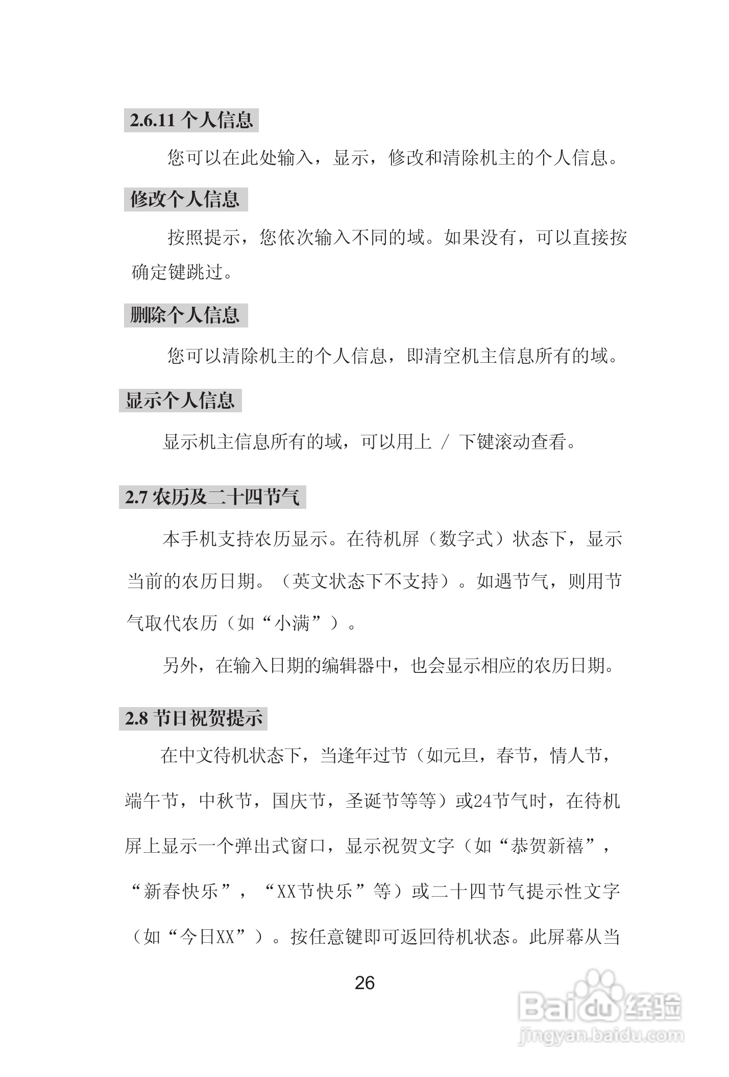 海尔手机Z8000型使用说明书:[4]