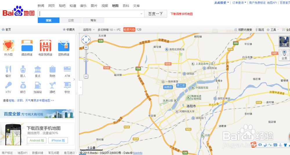 怎么使用百度地图导航