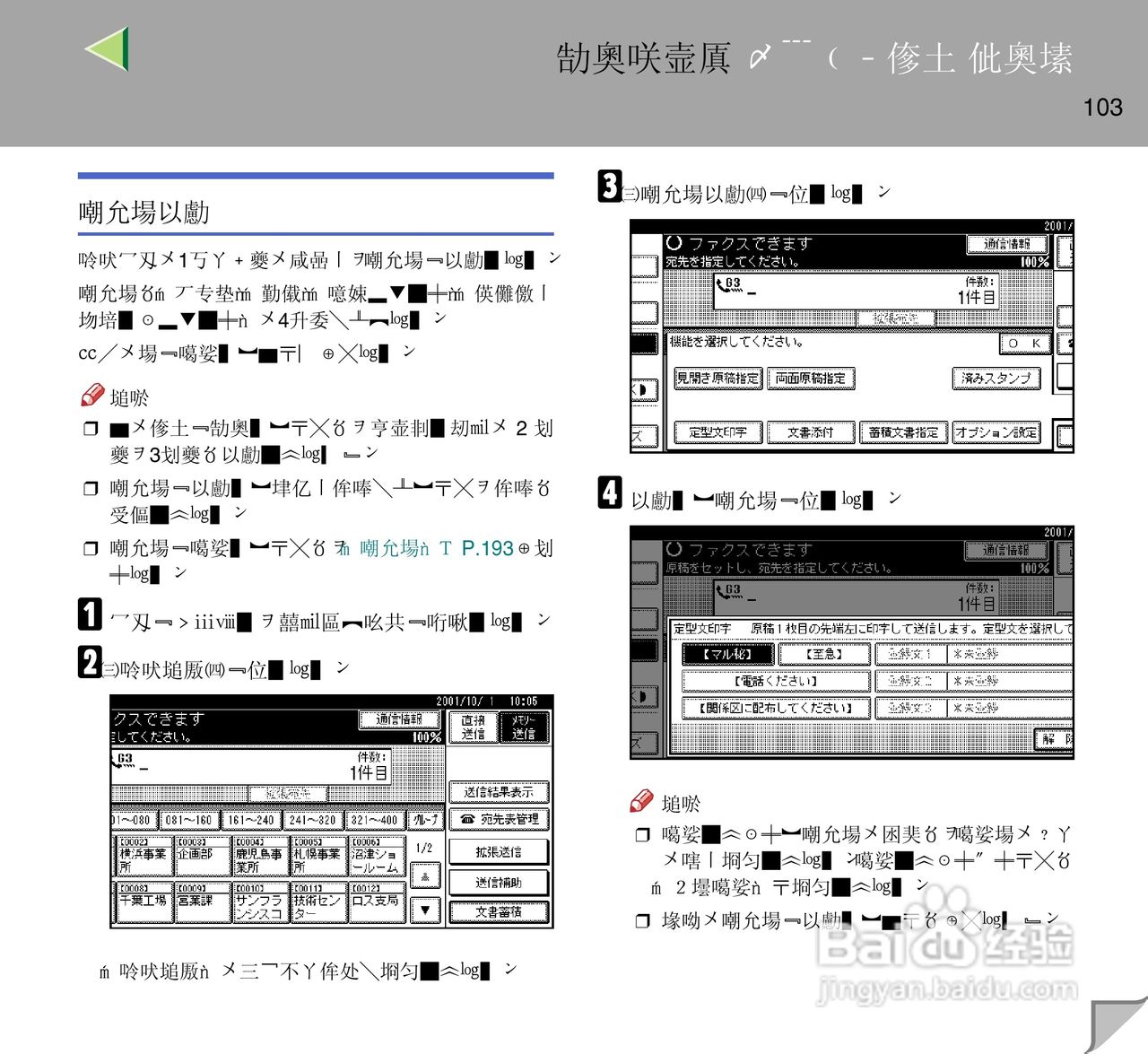 IPsio color8150彩色激光打印机使用说明书:[11]