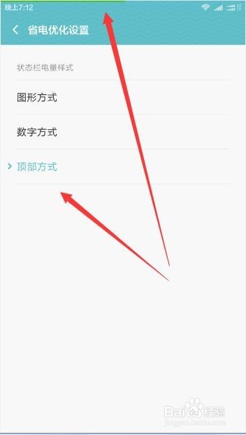红米note3怎么更改电量图标和怎么设置省电模式