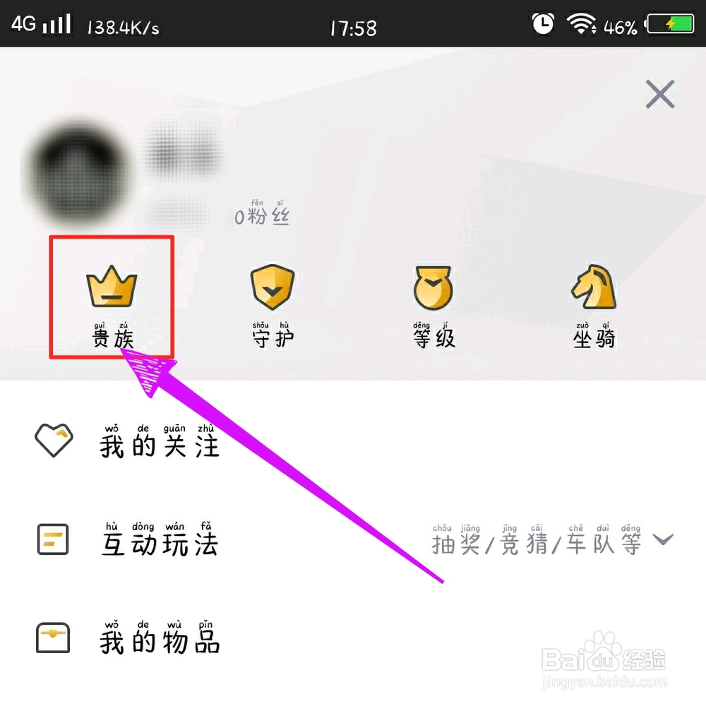 企鹅电竞如何开通贵族