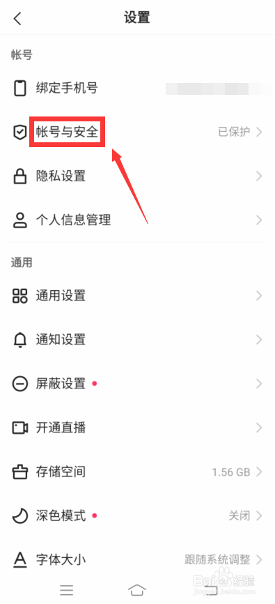 快手怎么开启帐号保护