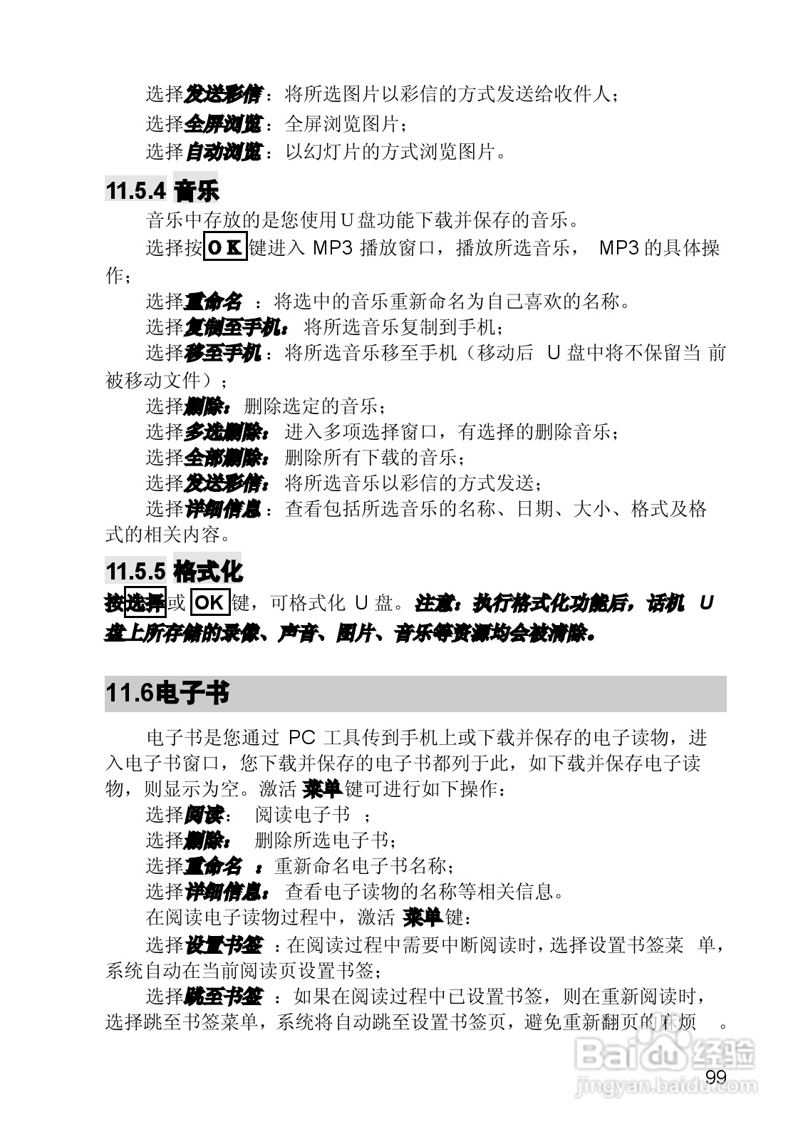 联想手机V821型使用说明书:[10]