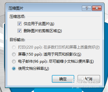 五种方法给WORD文档瘦身减肥