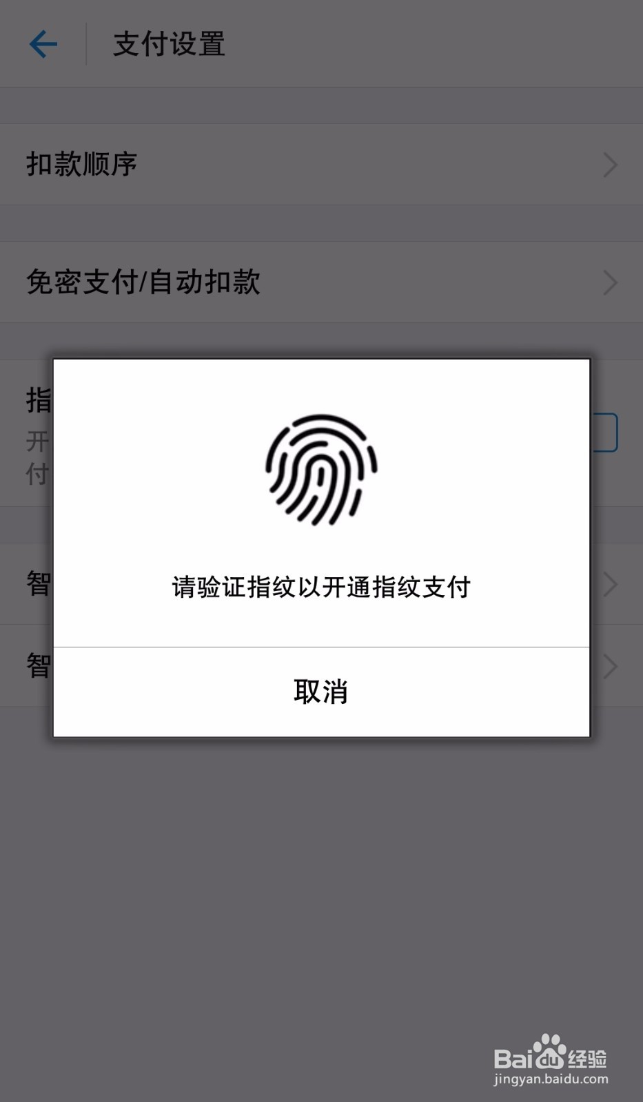 如何使用支付宝指纹支付
