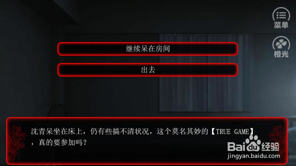橙光true game攻略