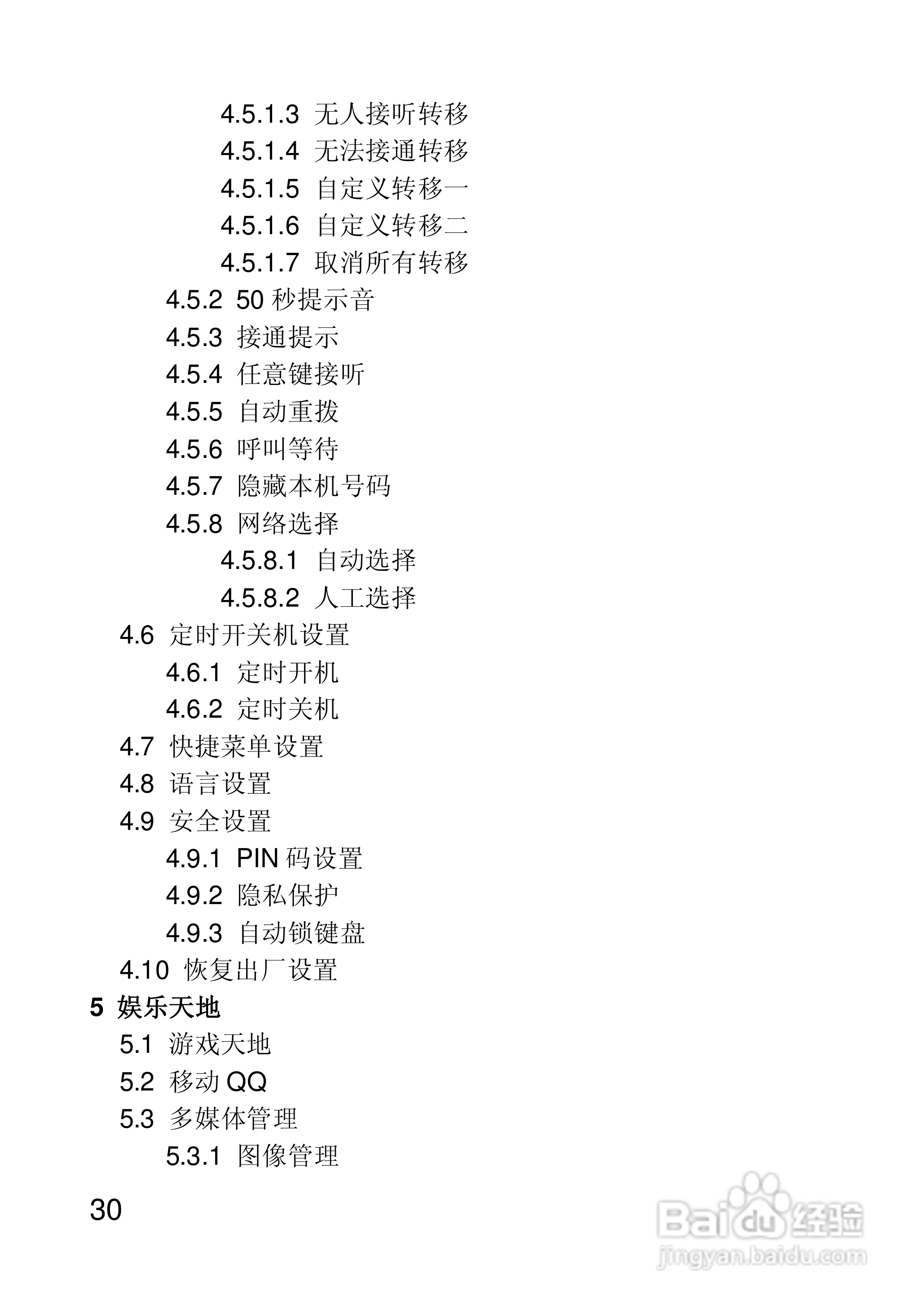 联想手机P710型使用说明书:[3]