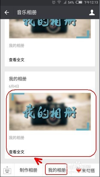 微信如何制作相册操作流程详解