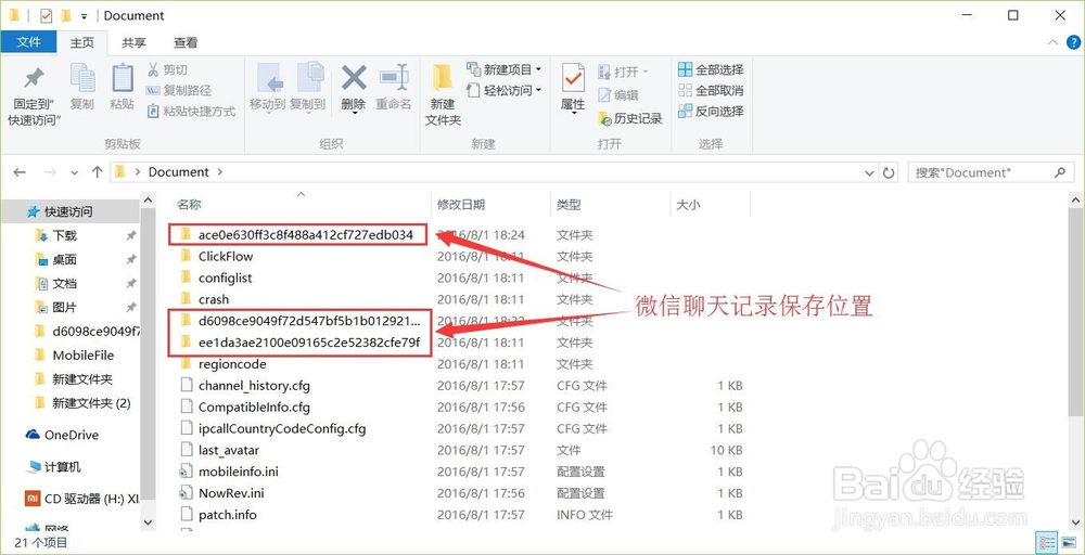 苹果微信聊天记录找回方法