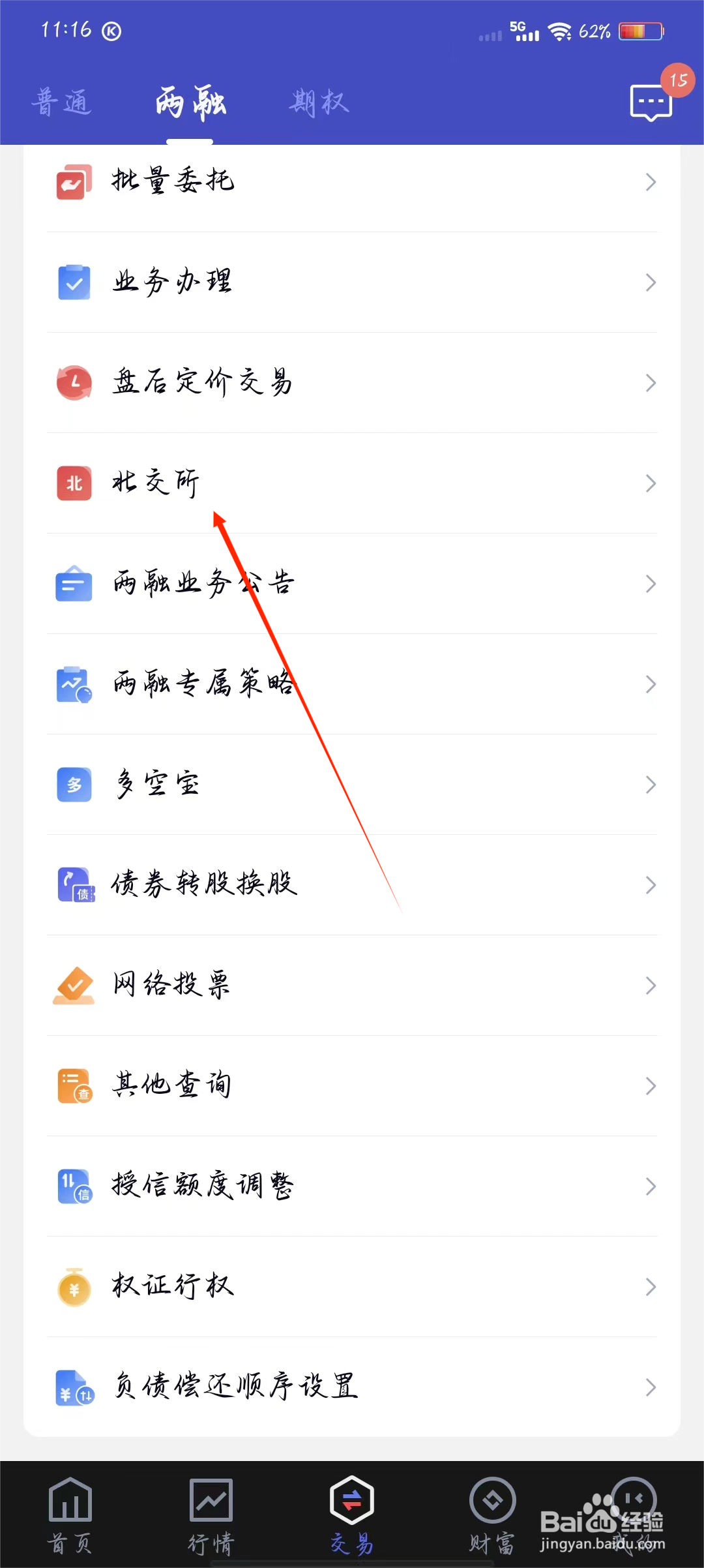 中国银河证券如何查看两融北交所