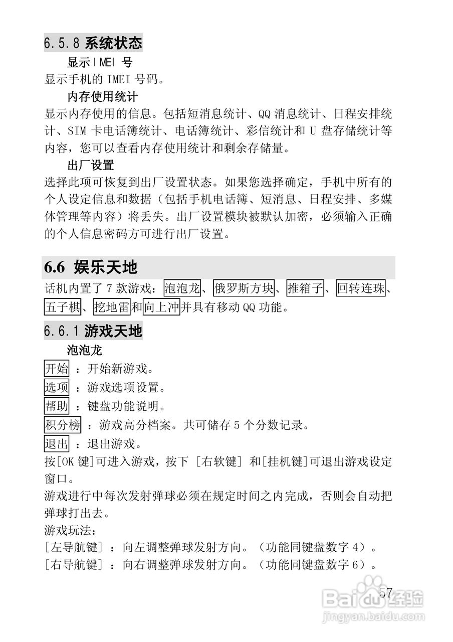 联想手机i717型使用说明书:[6]