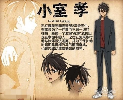 学园默示录角色 1 小室孝 百度经验