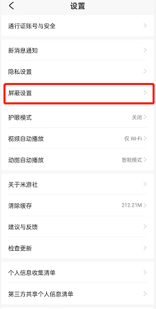 米游社记录帖子、动态的浏览历史怎么设置关闭？