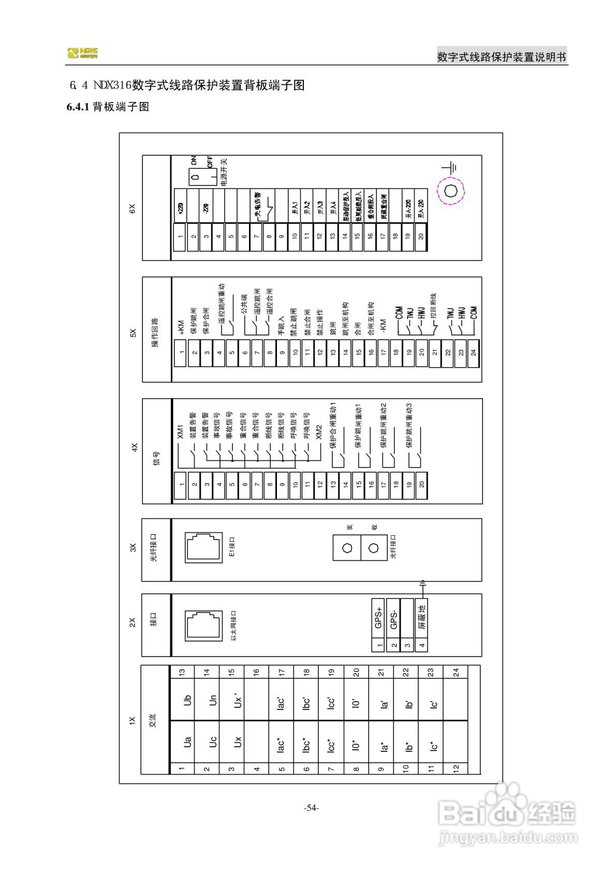 南自NDX326数字式线路保护装置说明书:[6]