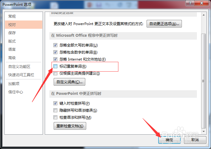 PowerPoint 2013怎么不标记重复单词