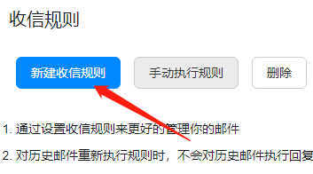 Win版钉钉如何新建收信规则？