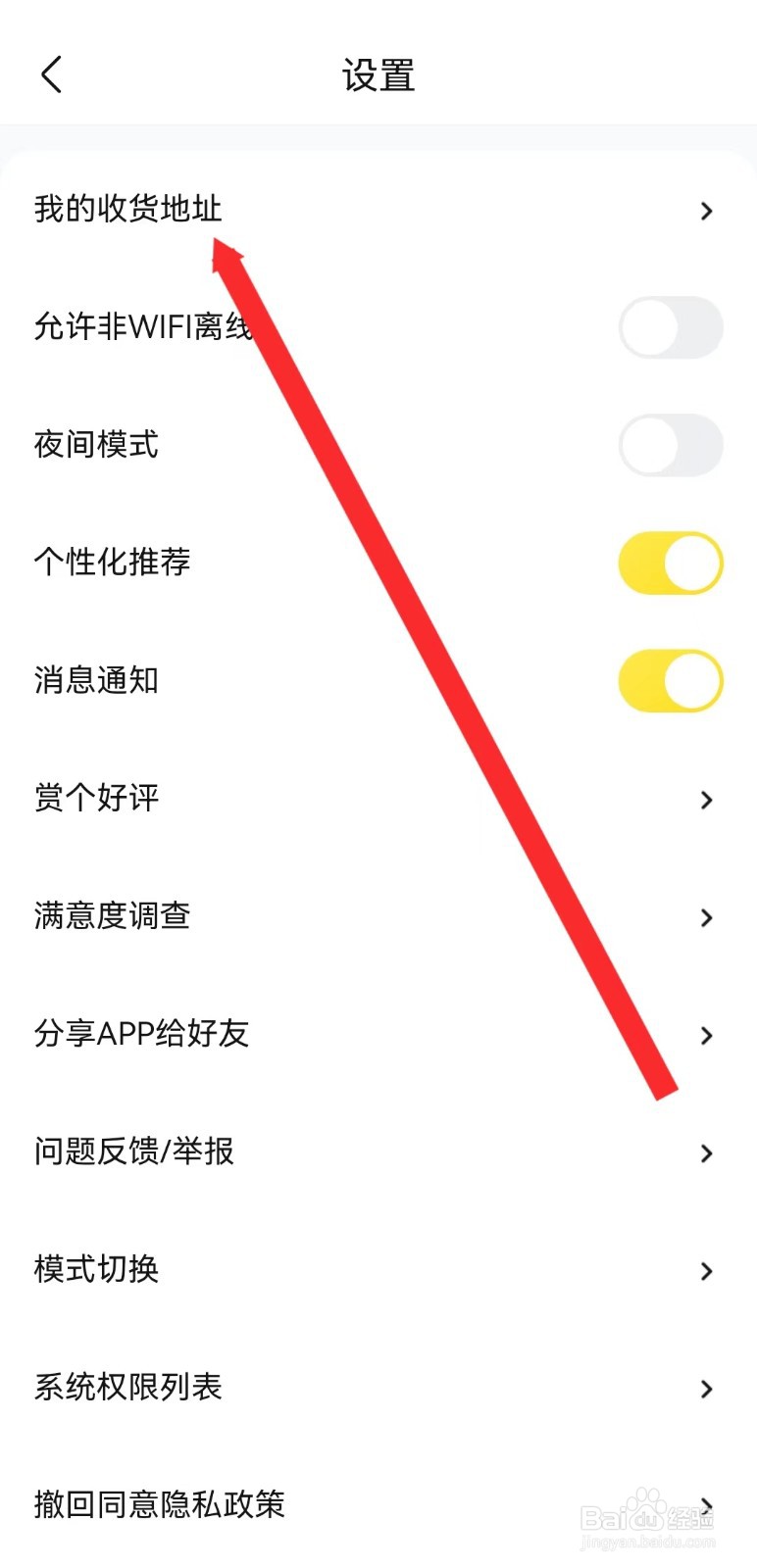 快对APP如何查看我的收货地址？