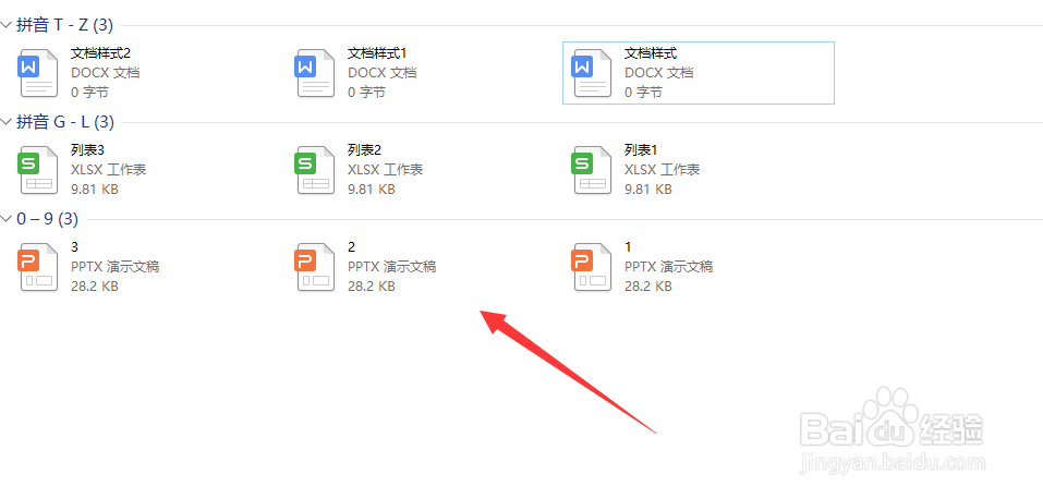 文件夹内的文档如何按照递增分组