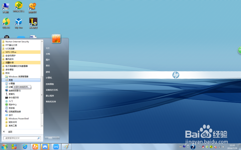 怎样从电脑屏幕上截图