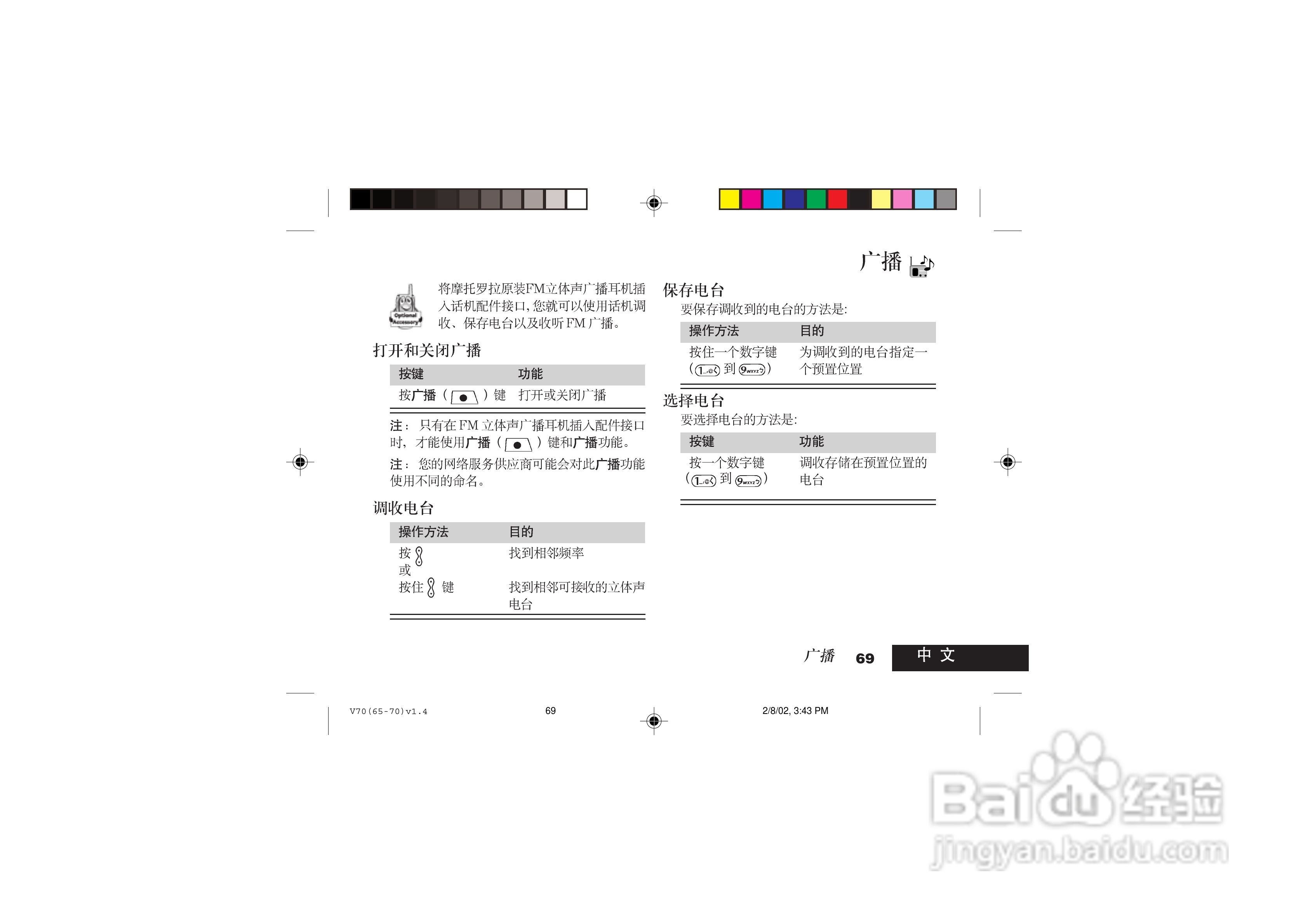 摩托罗拉V70手机使用说明书:[7]