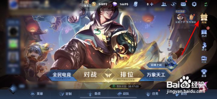 王者荣耀廉颇寅虎·御盾怎么获得