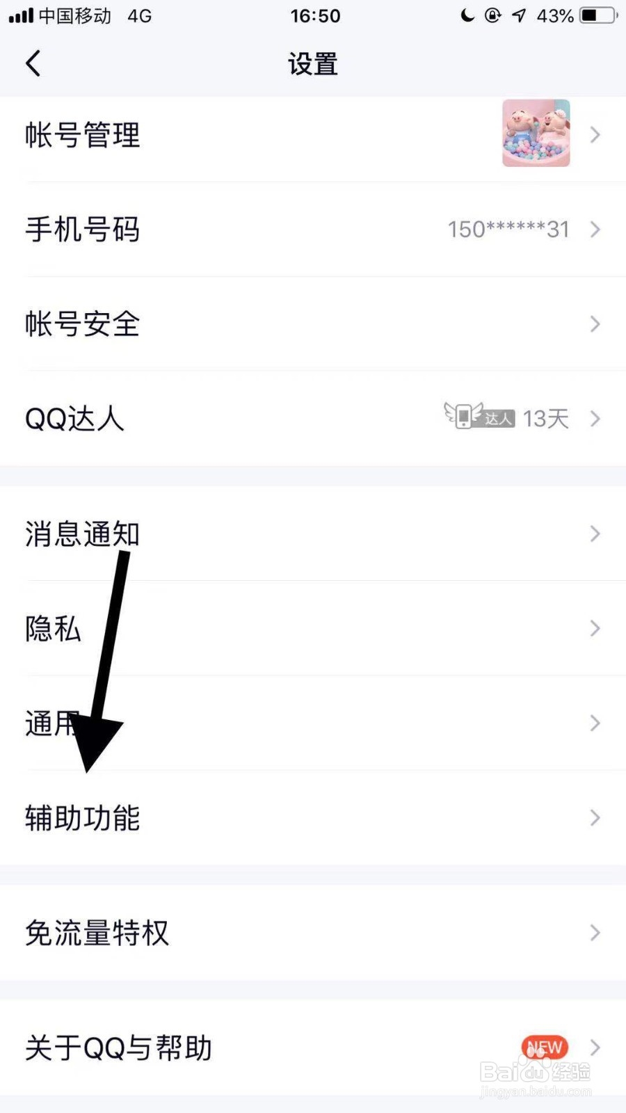 手机qq如何开启语音自动转文字功能