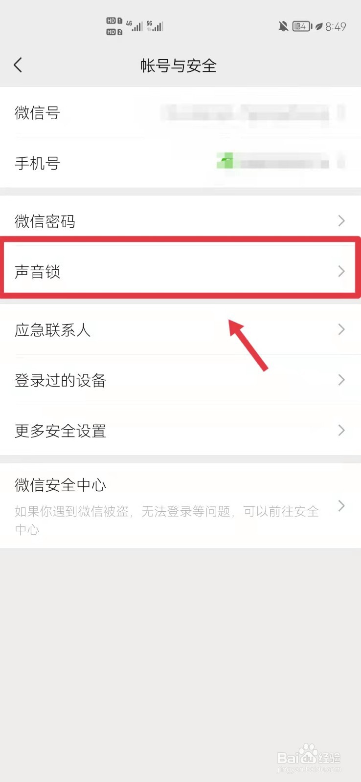 微信怎么开启微信的声音锁