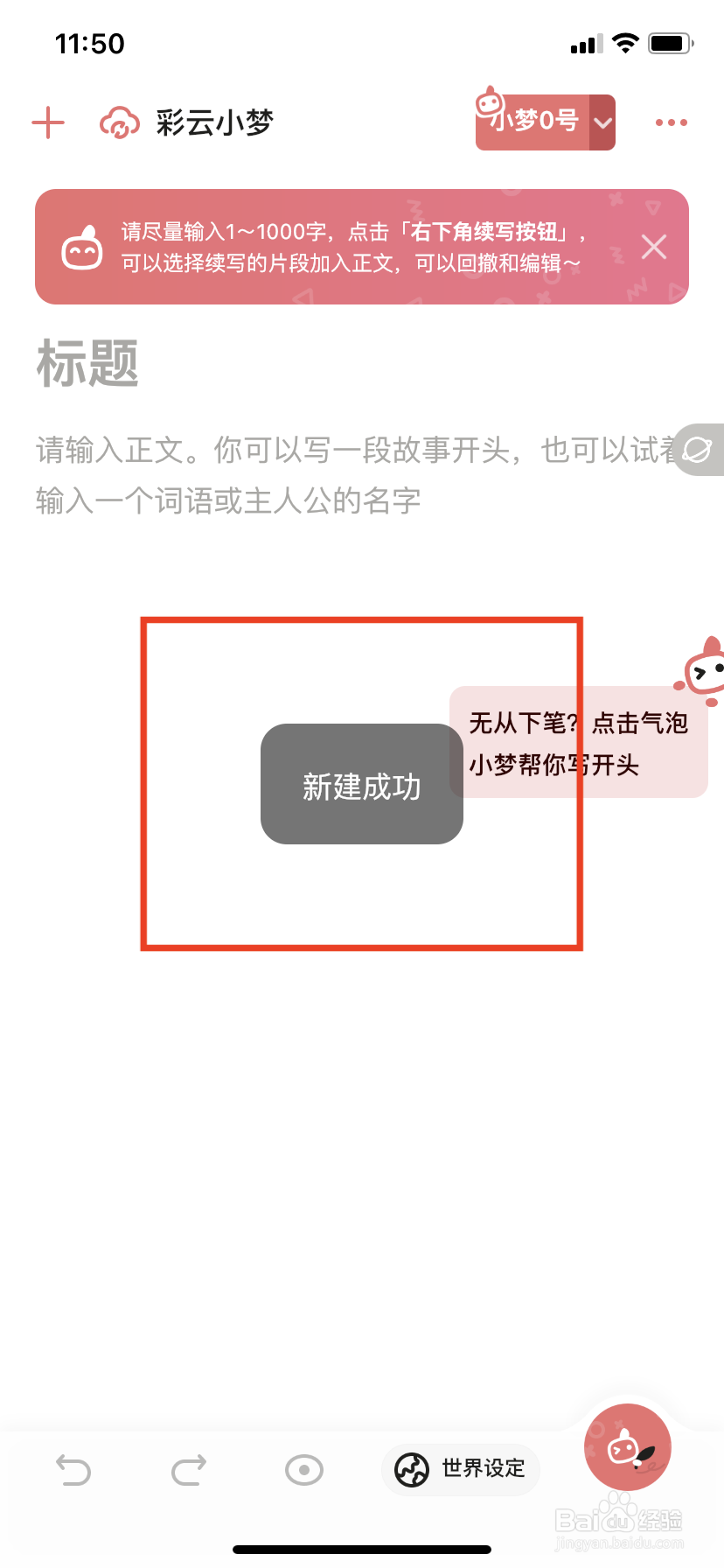 彩云小梦怎么新建文档