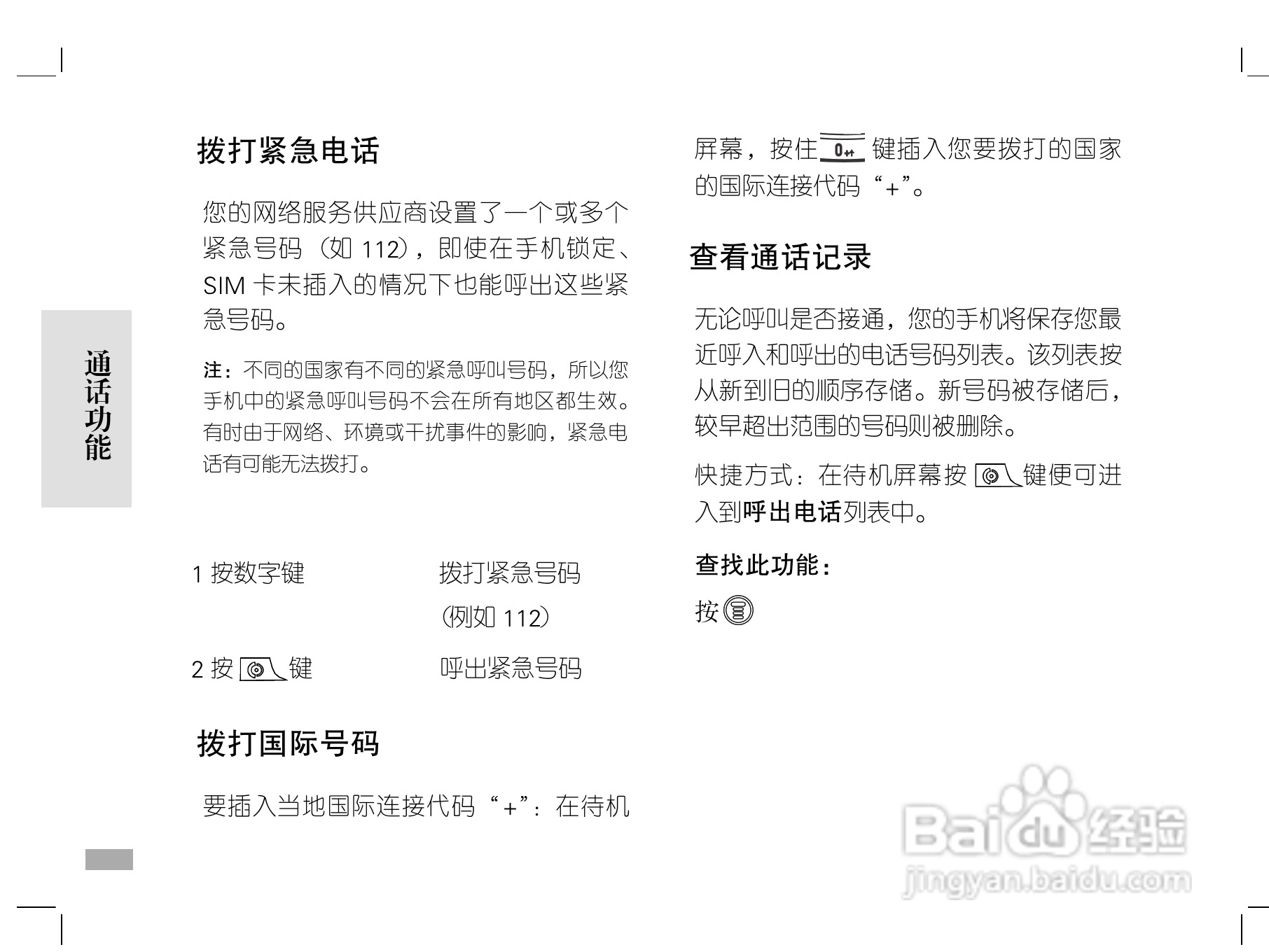 摩托罗拉W208手机使用说明书:[4]