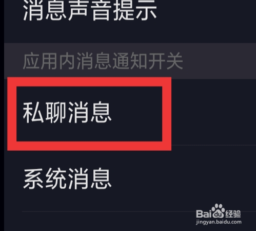 星空之遇怎样设置私聊消息功能