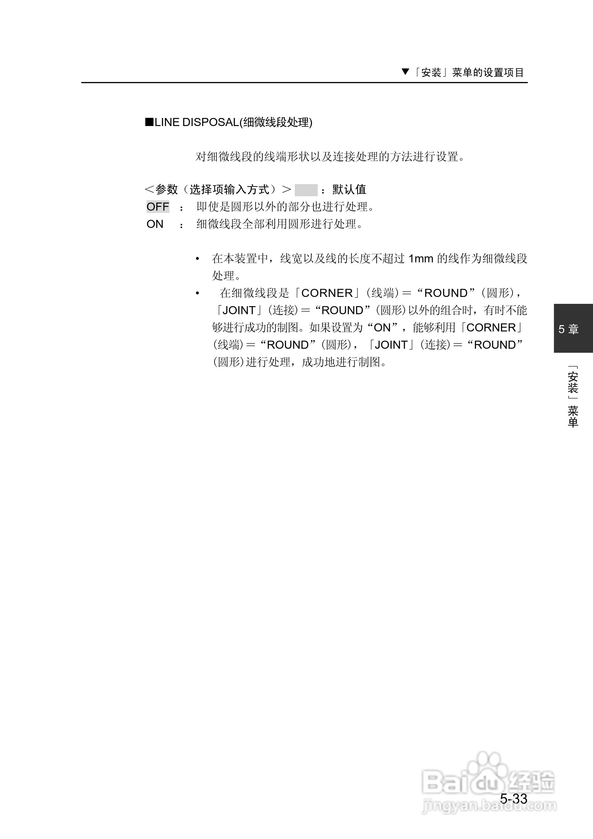 精工LP-1010/1010L打印机使用说明书:[16]