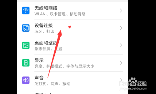 华为手机如何开启默认打印服务？