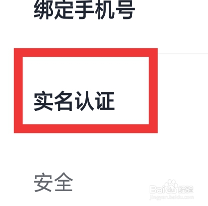 咕咕语音怎样进行实名认证