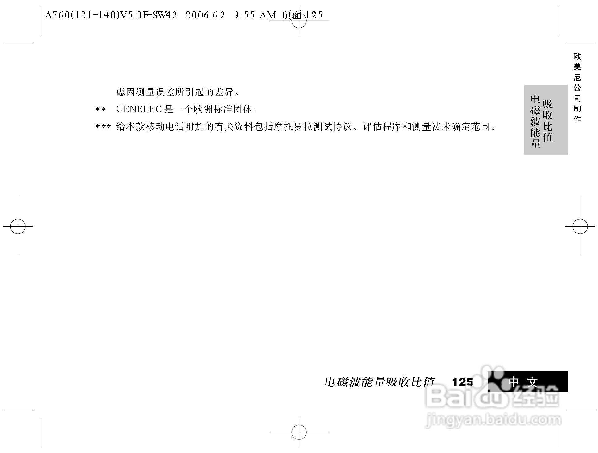 摩托罗拉A760手机使用说明书:[13]