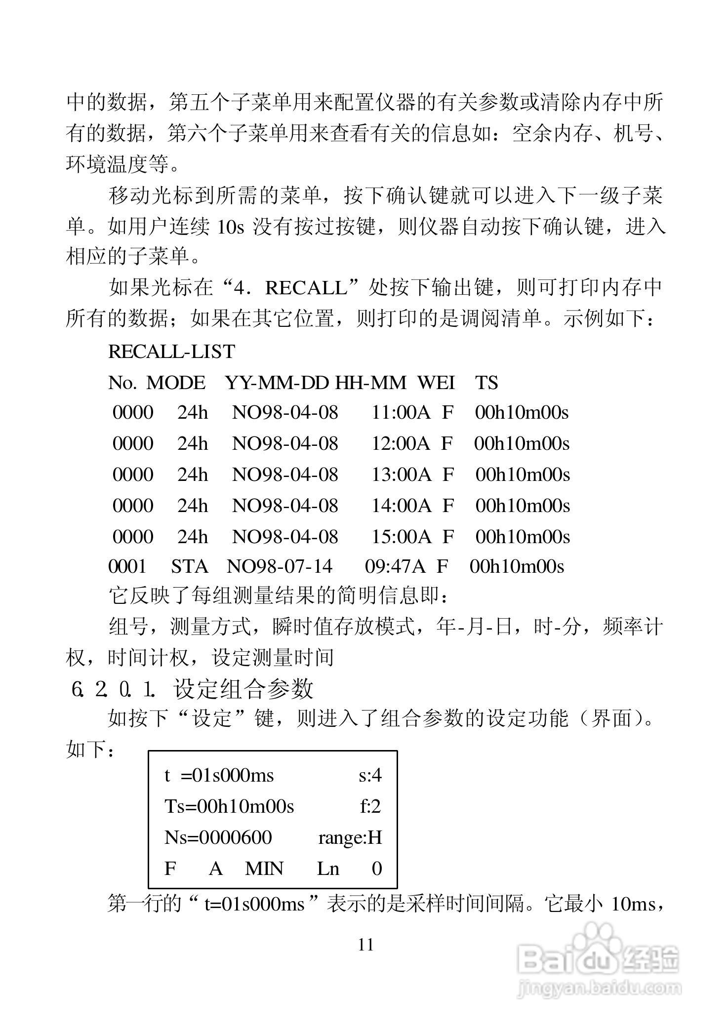 AWA6218A噪声统计分析仪说明书:[2]