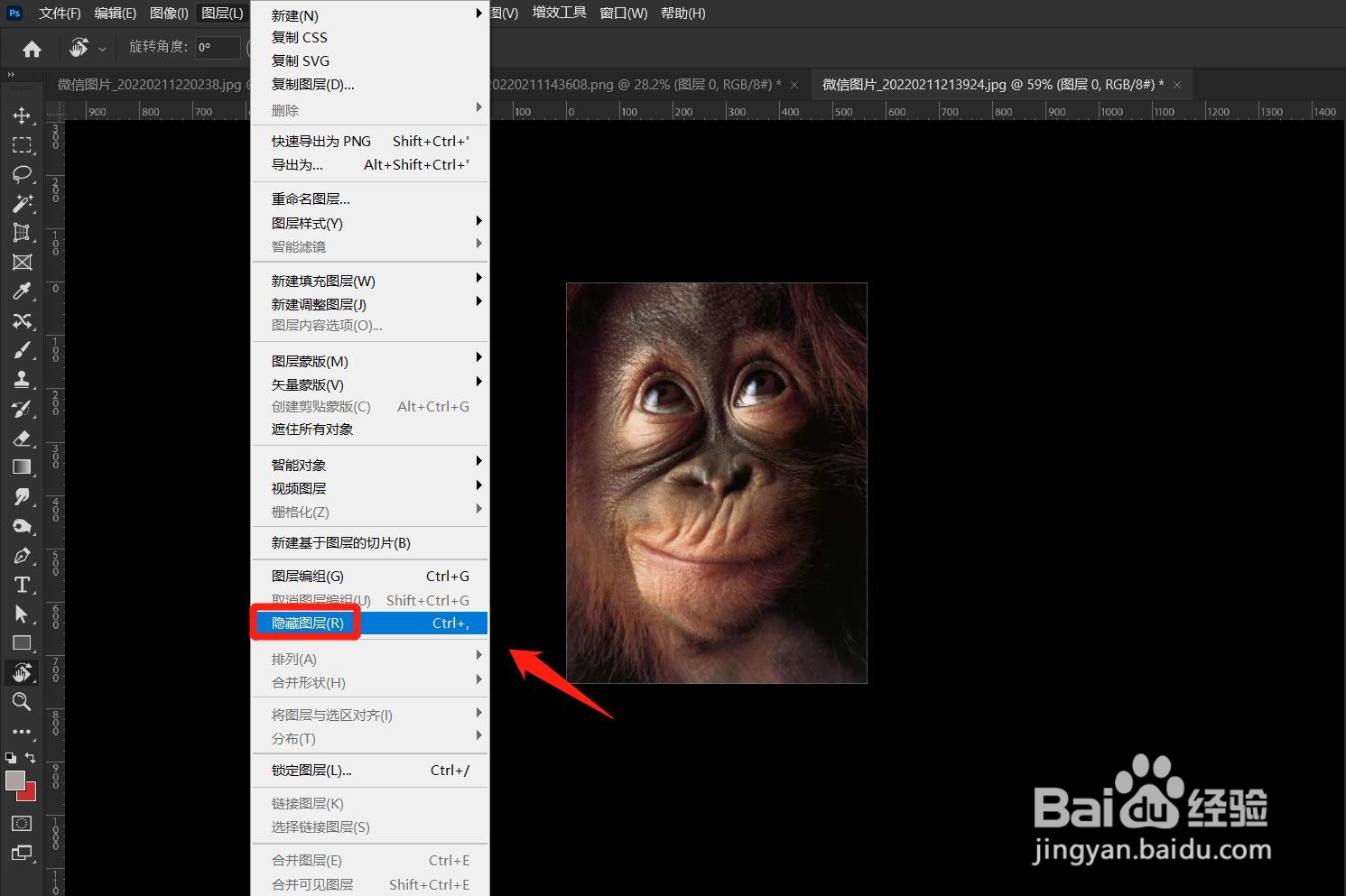 Photoshop2022如何隐藏图层