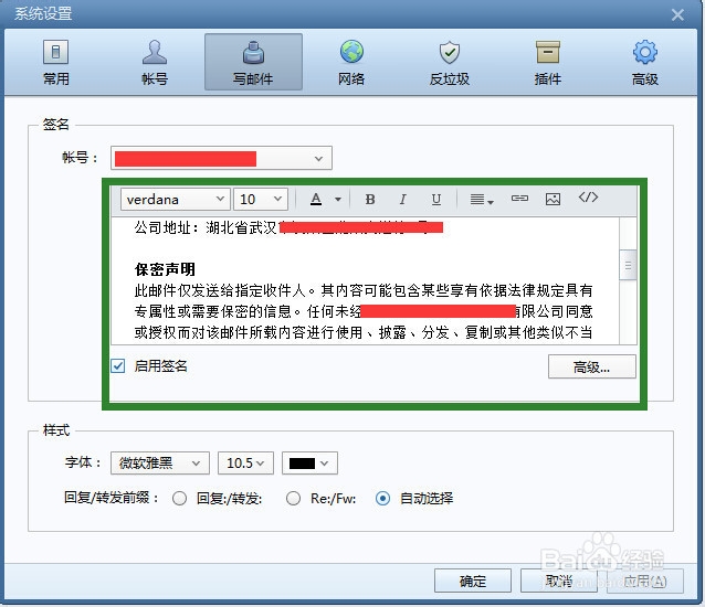 foxmail如何设置签名?