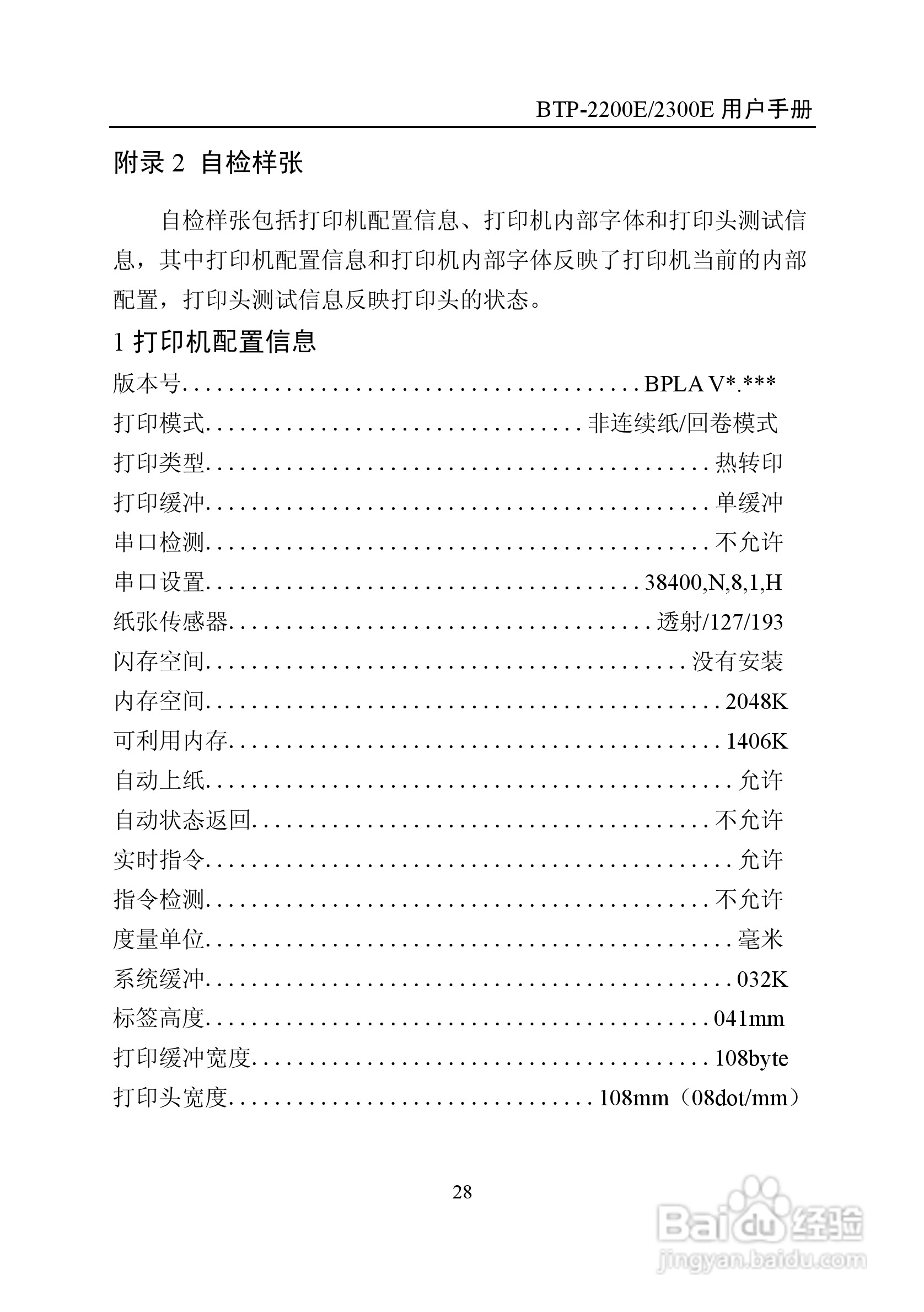 新北洋BTP-2200E2300E标签打印机用户手册:[4]