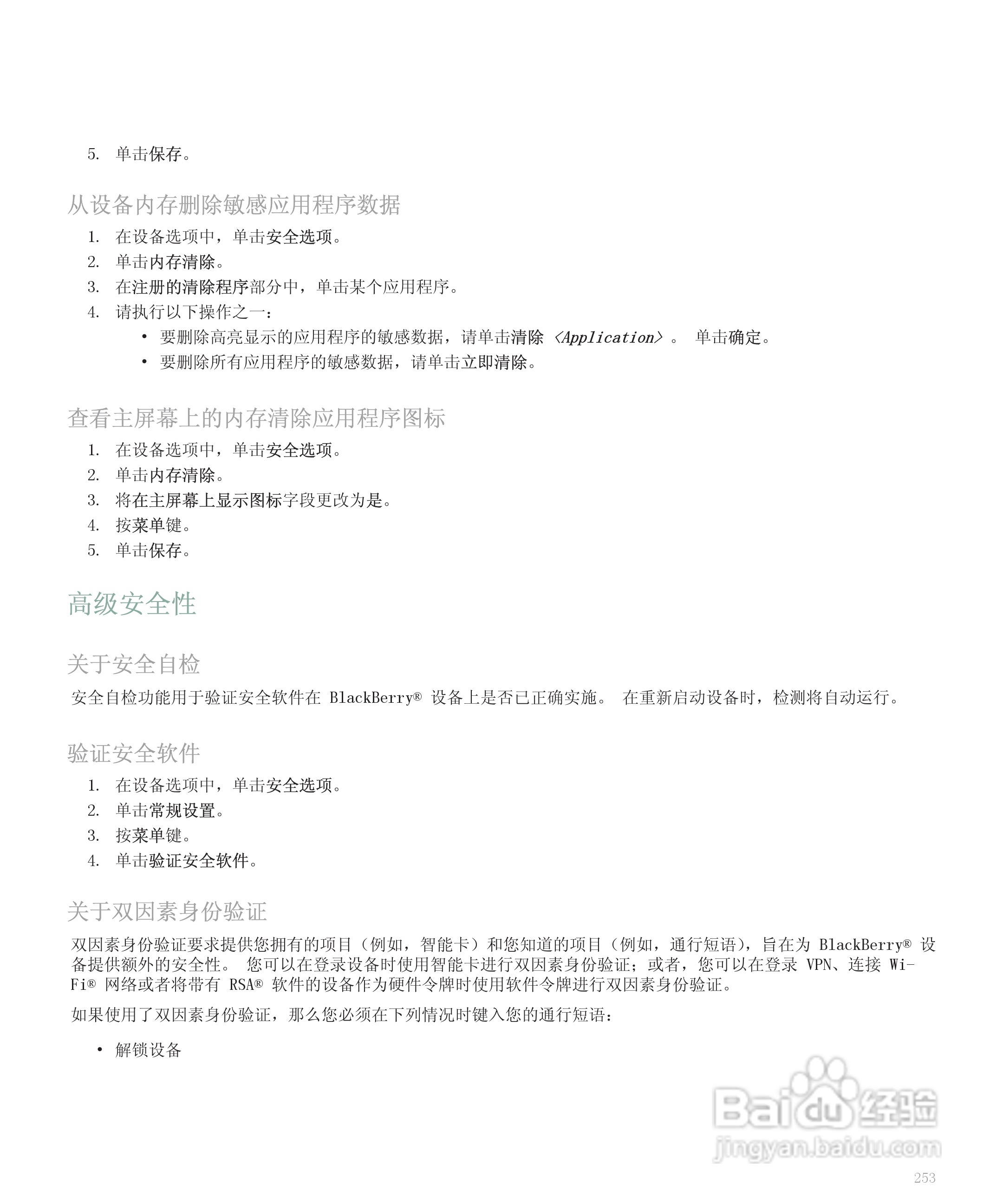 黑莓手机8120型使用说明书:[26]
