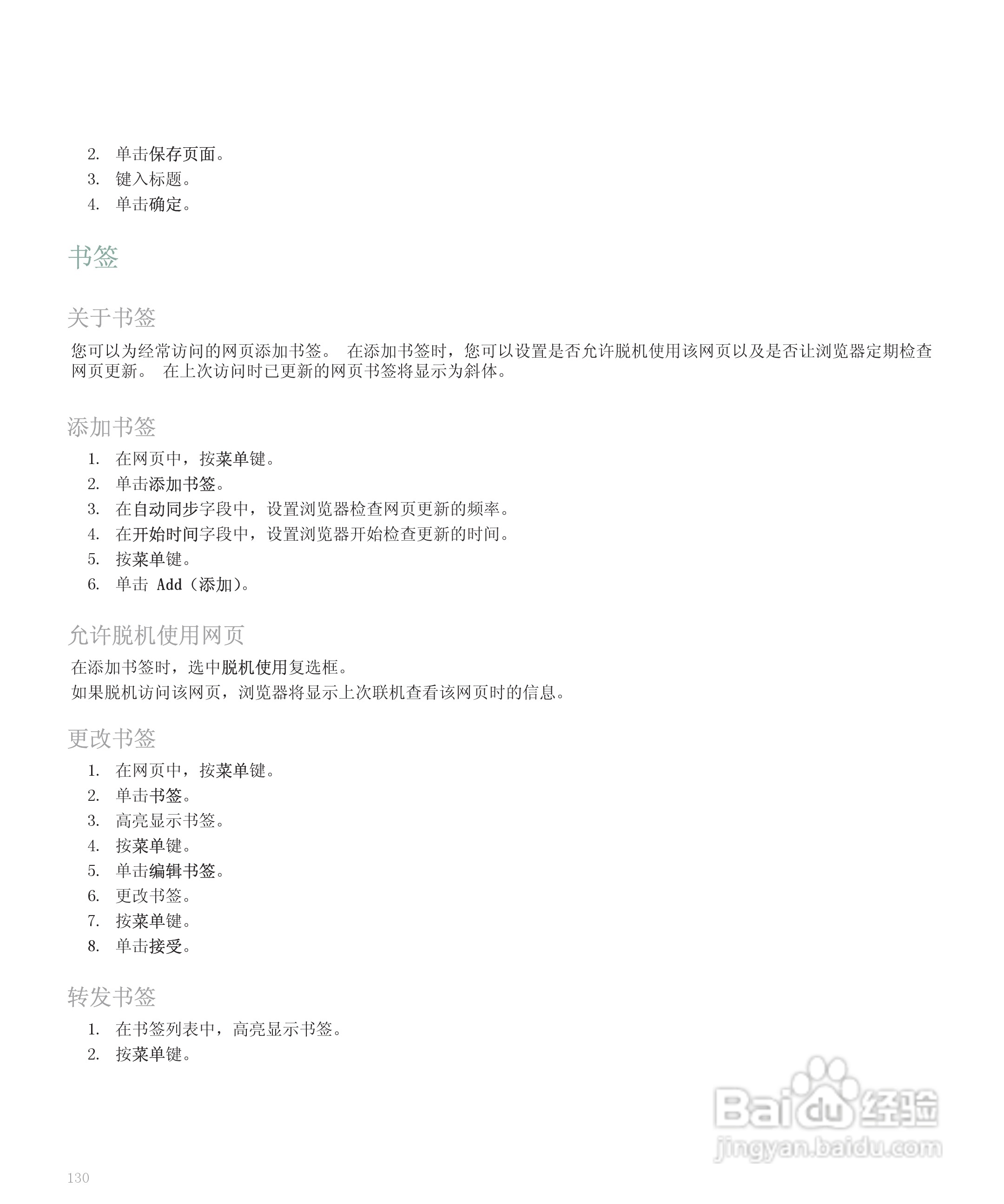 黑莓手机8120型使用说明书:[14]