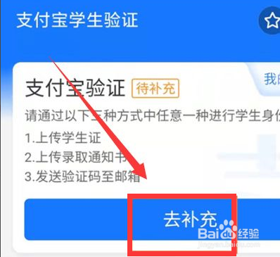 如何在支付宝中进行大学生认证