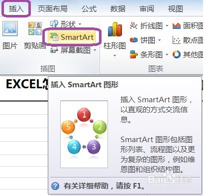 EXCEL怎么用SmartArt建立流程中的汇聚箭头