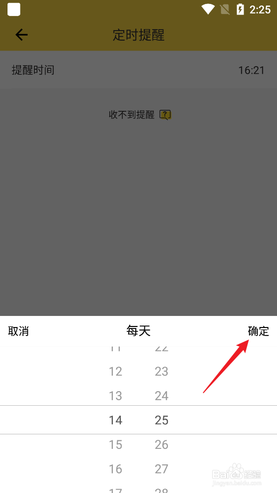 鲨鱼记账APP怎么设置定时提醒