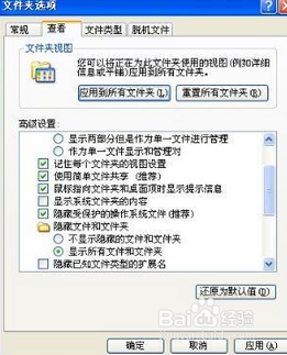 xp怎么查找到隐藏文件？