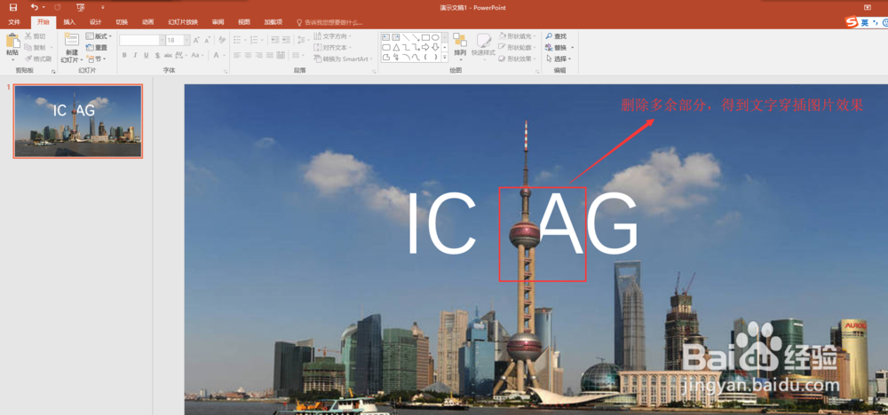 PPT2016做文字穿插图片的效果