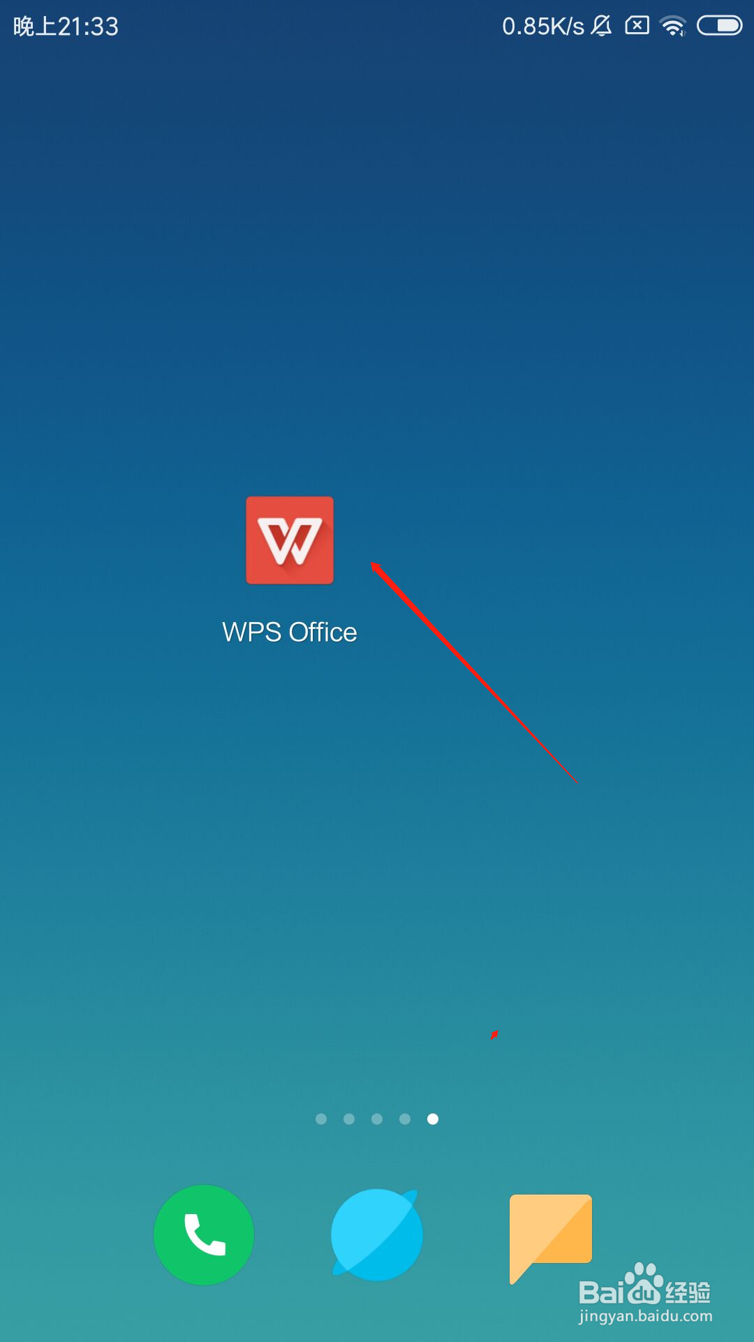 手机wps怎么更换个性皮肤