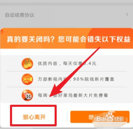 华为手机视频VIP会员自动续费在哪关闭